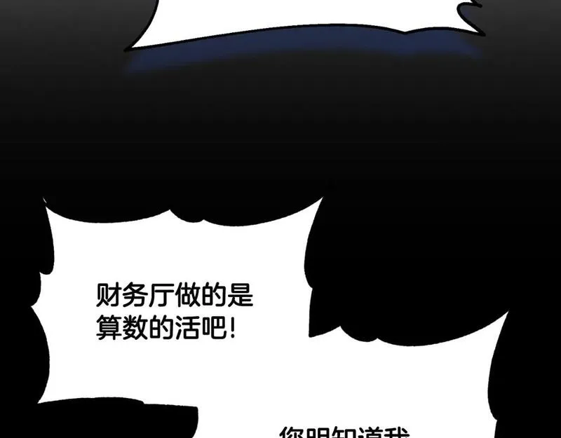 太阳的主人漫画免费下拉式酷漫屋漫画,番外13 最忙的部门88图