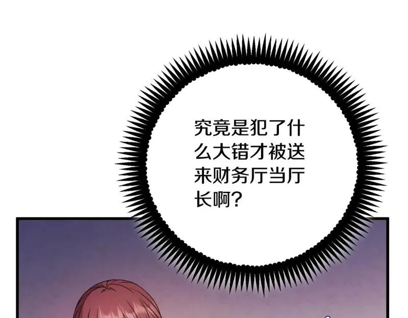 太阳的主人漫画,番外13 最忙的部门85图