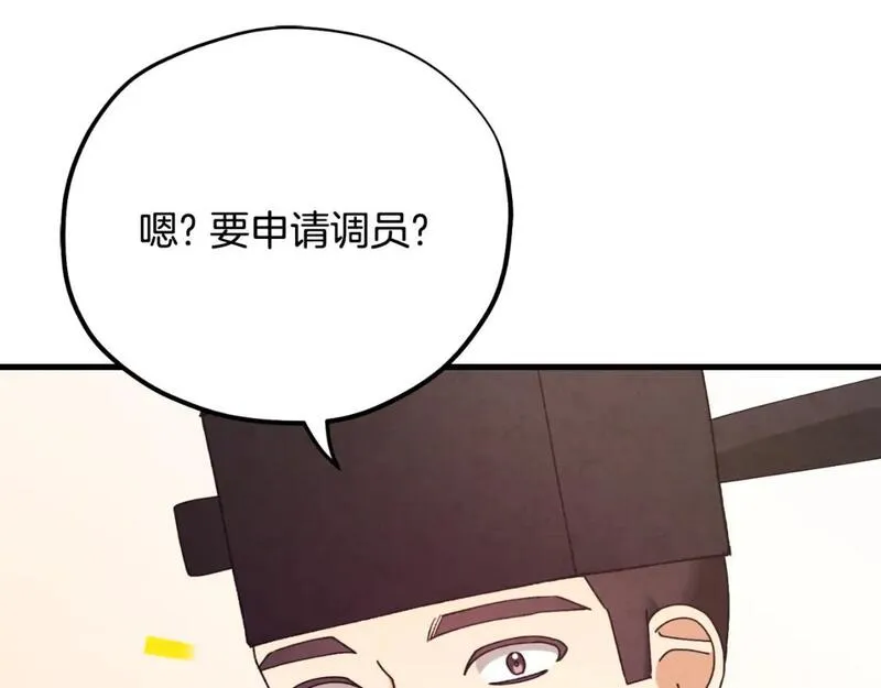 太阳的主人漫画免费阅读下拉式番外漫画,番外13 最忙的部门187图