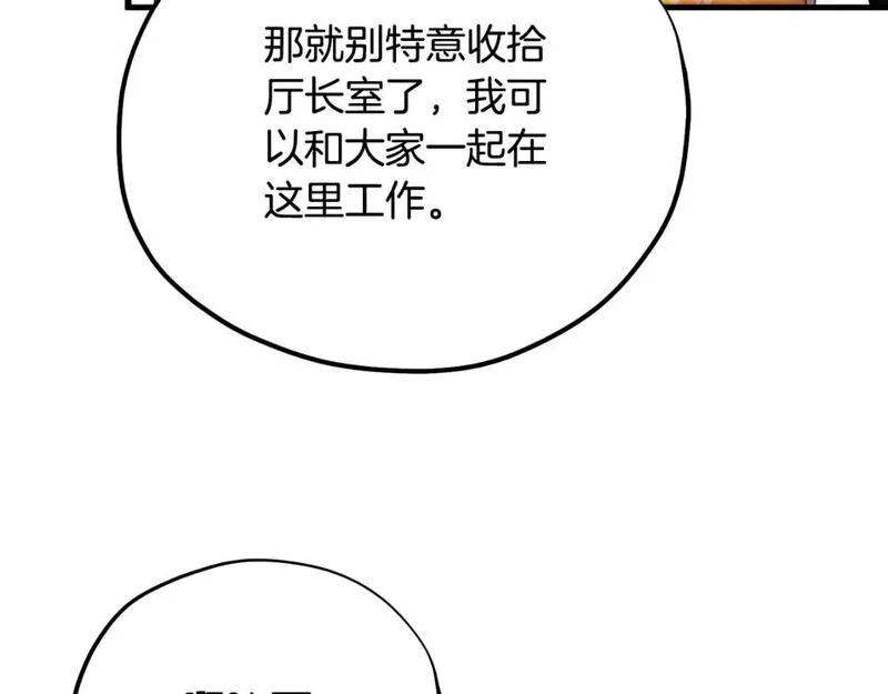 太阳的主人漫画免费下拉式酷漫屋漫画,番外13 最忙的部门105图