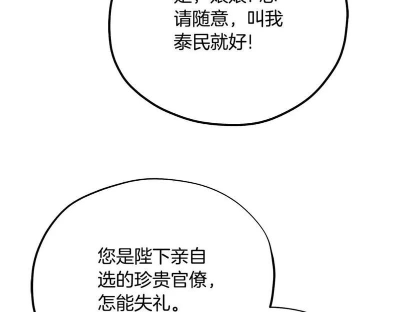 太阳的主人漫画,番外13 最忙的部门121图