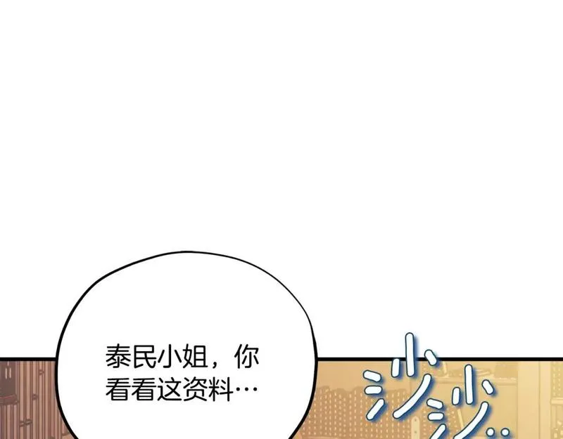 太阳的主人漫画,番外14 付出代价129图