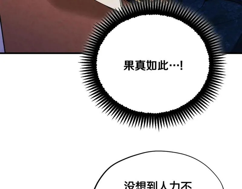 太阳的主人漫画,番外14 付出代价71图