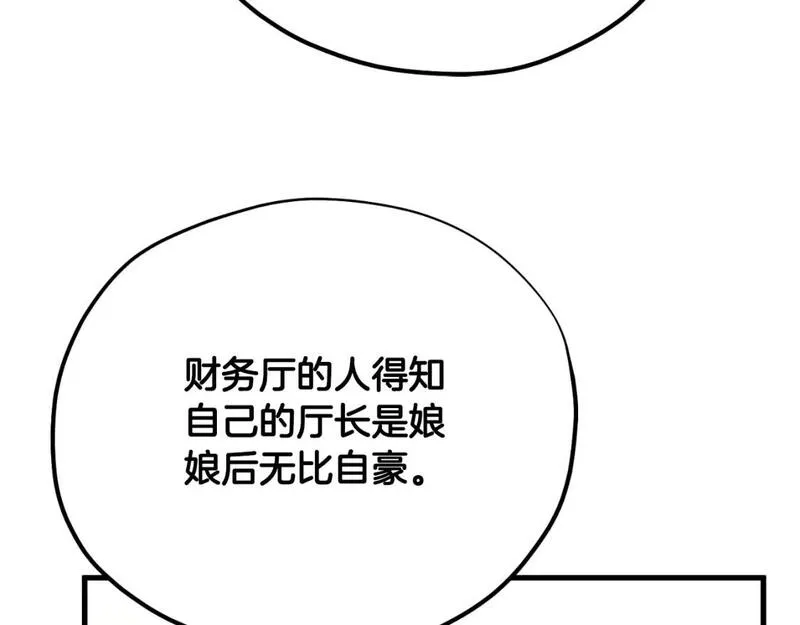 太阳的主人漫画免费阅读下拉式番外漫画,番外14 付出代价66图