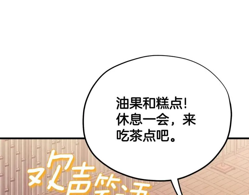 太阳的主人漫画免费阅读下拉式番外漫画,番外14 付出代价106图