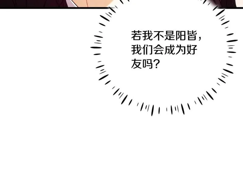 太阳的主人漫画,番外14 付出代价117图