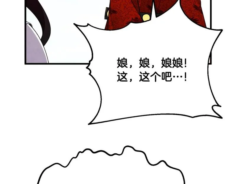 太阳的主人漫画,番外14 付出代价144图