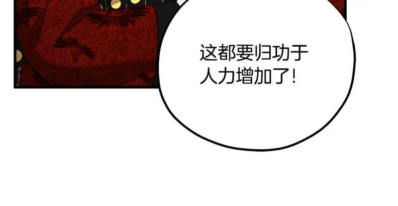 太阳的主人漫画,番外14 付出代价111图