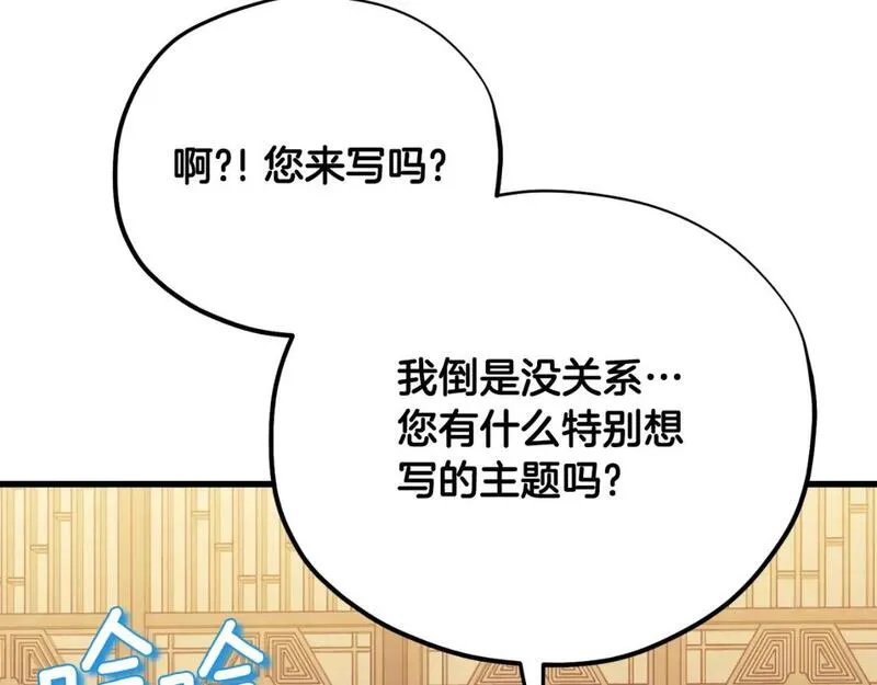 太阳的主人漫画免费阅读下拉式番外漫画,番外14 付出代价193图