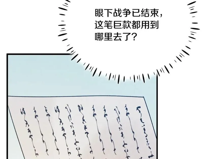 太阳的主人漫画,番外14 付出代价127图