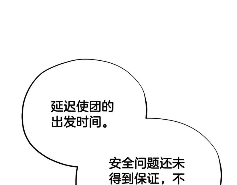 太阳的主人漫画免费阅读下拉式番外漫画,番外14 付出代价16图