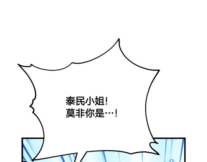 太阳的主人漫画,番外14 付出代价142图