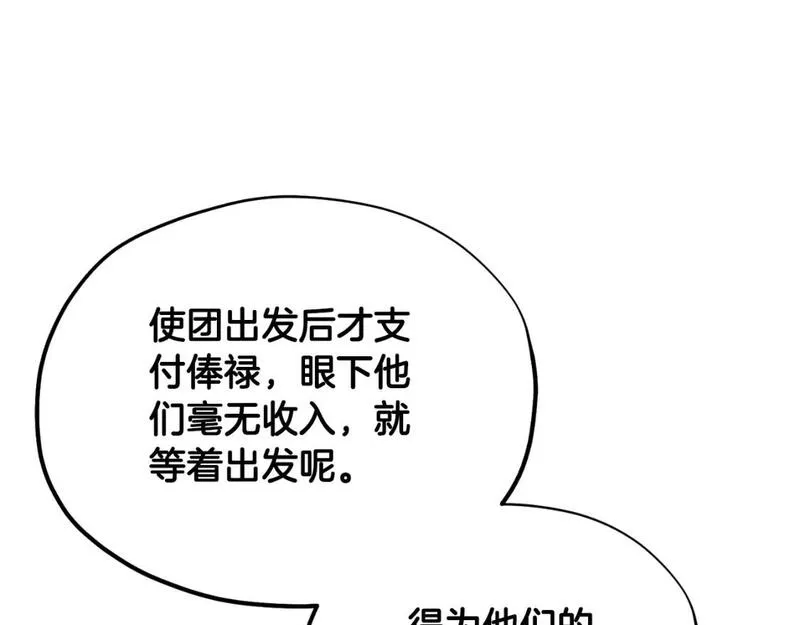 太阳的主人漫画免费阅读下拉式番外漫画,番外14 付出代价22图