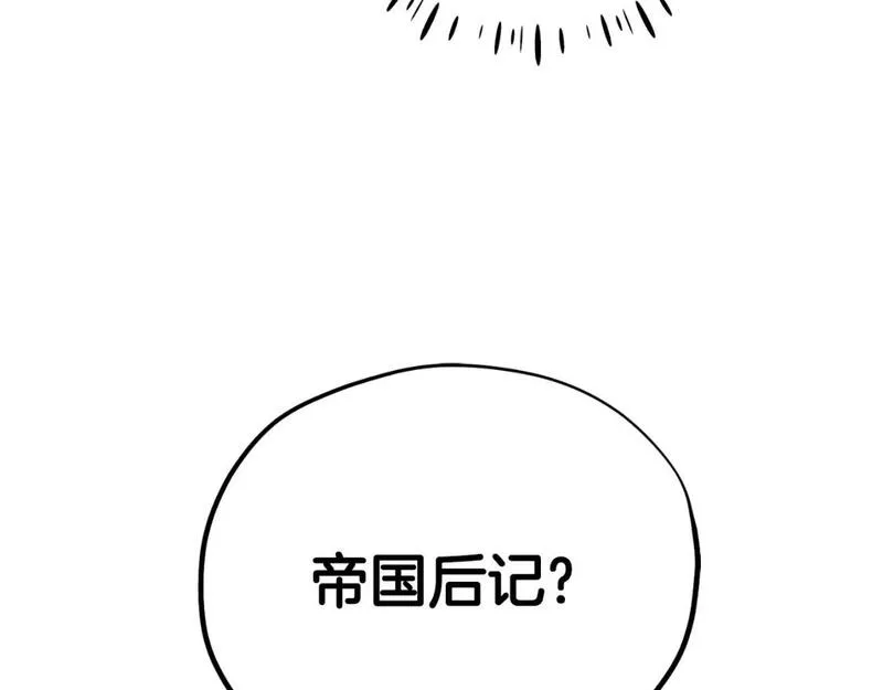 太阳的主人漫画,番外14 付出代价138图