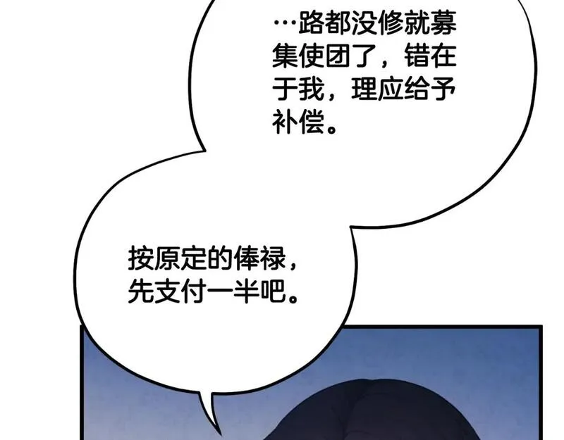 太阳的主人漫画免费阅读下拉式番外漫画,番外14 付出代价25图