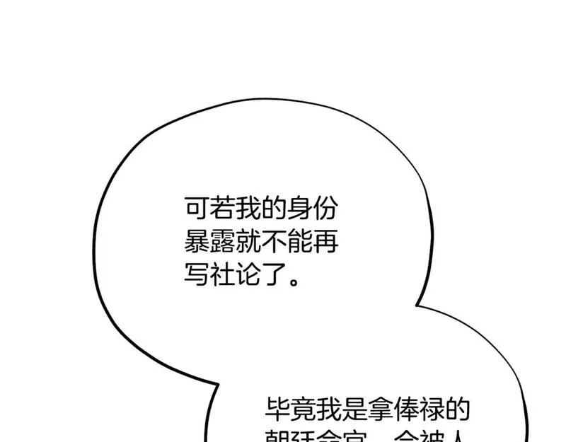 太阳的主人漫画,番外14 付出代价157图