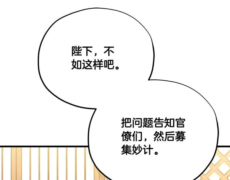 太阳的主人漫画,番外14 付出代价33图