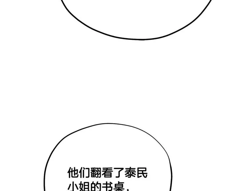 太阳的主人漫画免费下拉式奇妙漫画,番外15 下属被带走174图