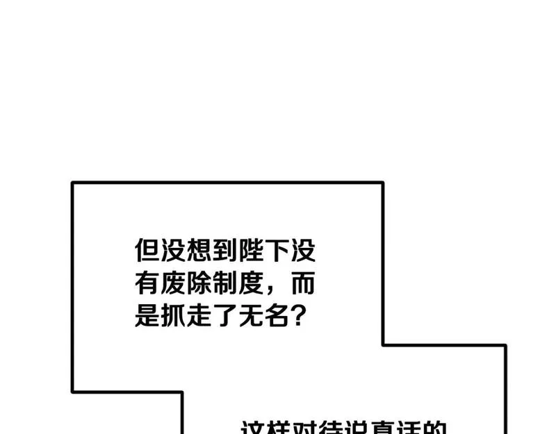 太阳的主人漫画免费下拉式奇妙漫画,番外15 下属被带走194图