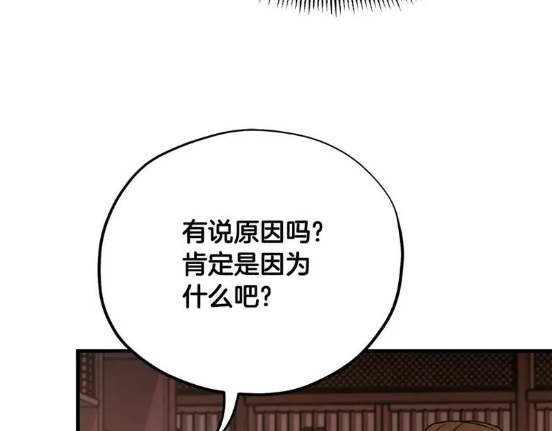 太阳的主人漫画免费阅读下拉式番外漫画,番外15 下属被带走180图