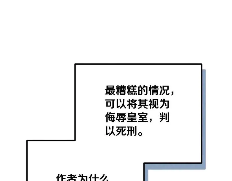 太阳的主人漫画免费下拉式奇妙漫画,番外15 下属被带走104图