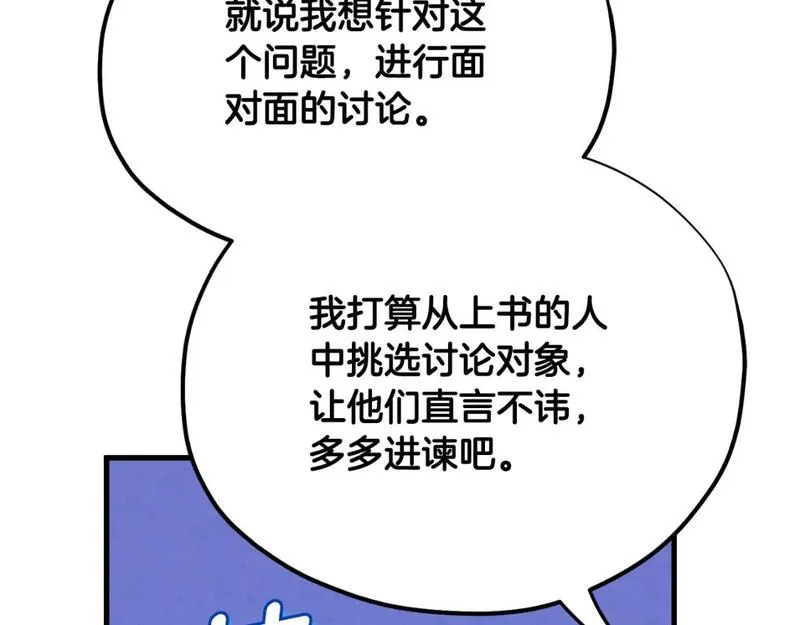 太阳的主人漫画免费下拉式奇妙漫画,番外15 下属被带走121图