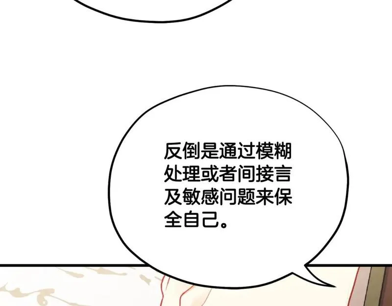 太阳的主人漫画,番外15 下属被带走97图