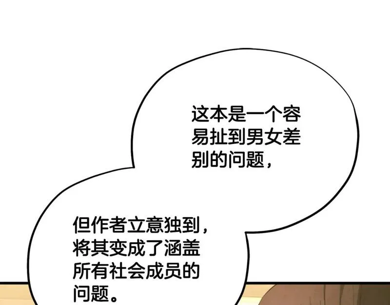 太阳的主人漫画免费阅读下拉式番外漫画,番外15 下属被带走85图