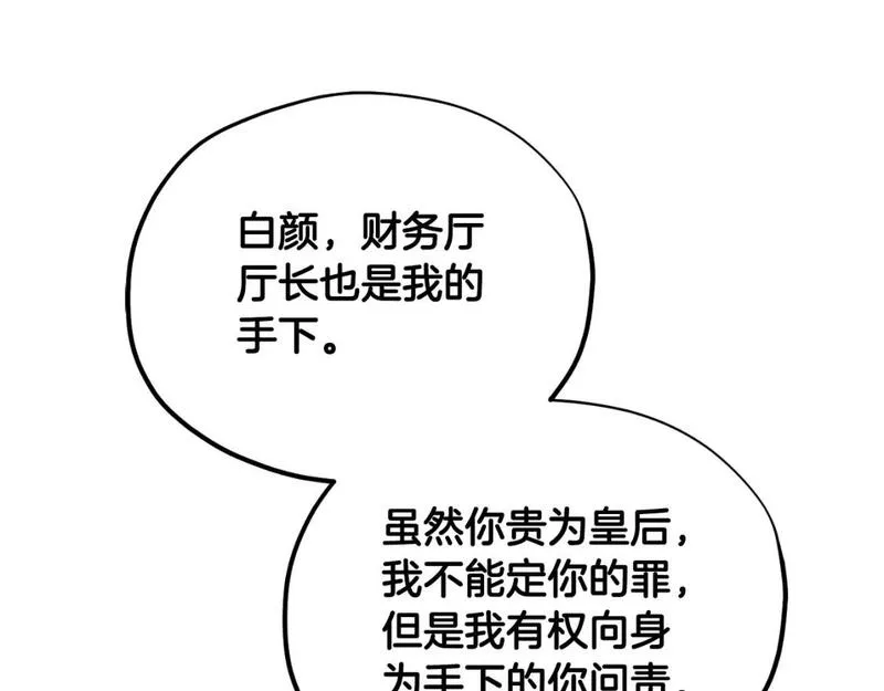 太阳的主人漫画,番外17 问责23图