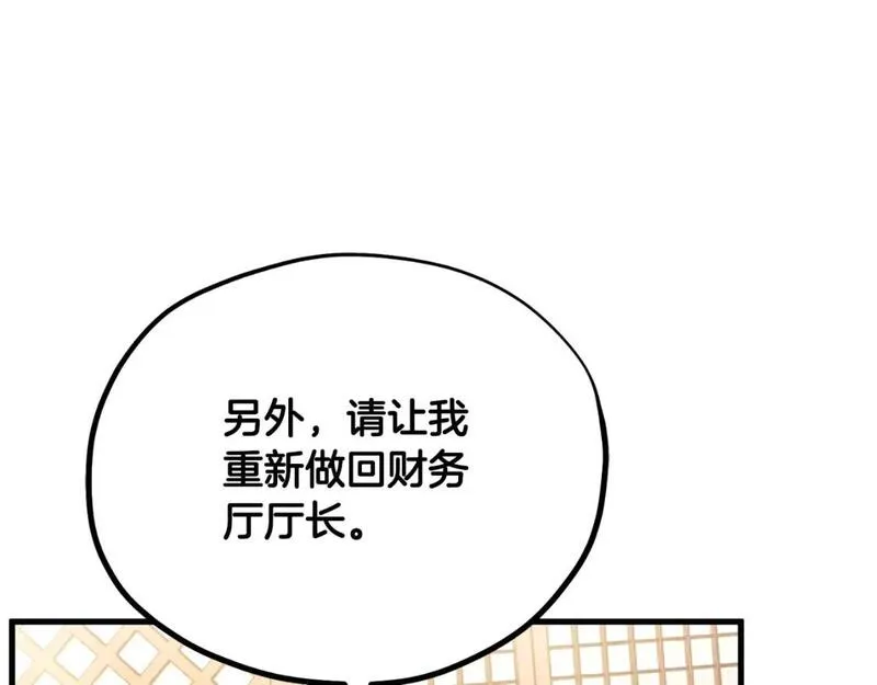 太阳的主人漫画,番外17 问责145图