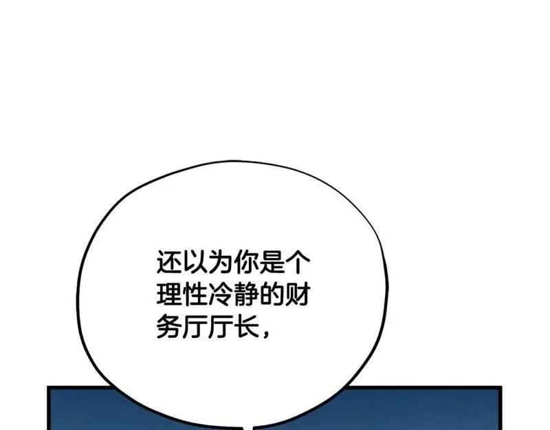 太阳的主人漫画,番外17 问责165图