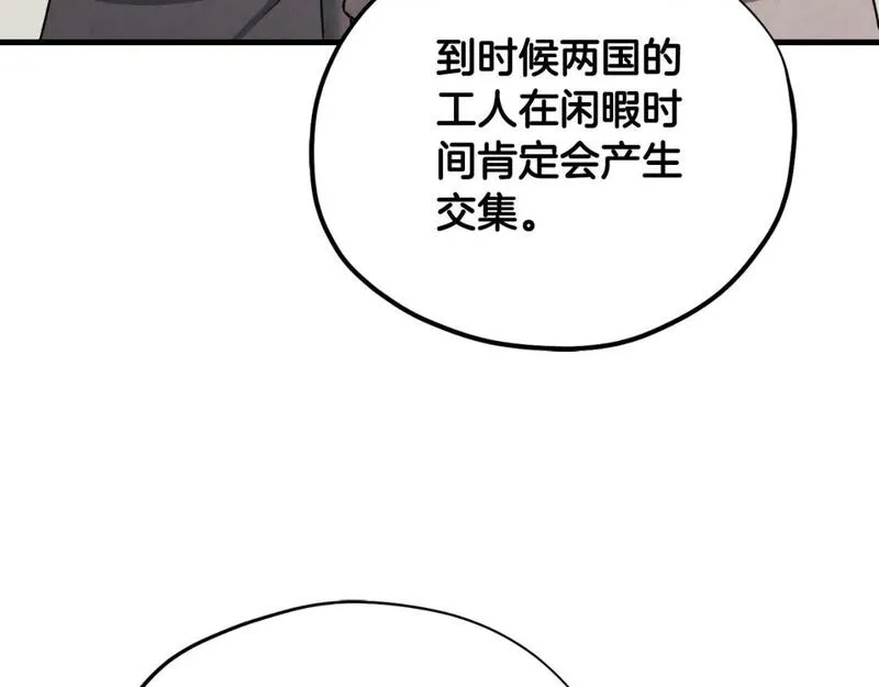 太阳的主人漫画,番外17 问责121图