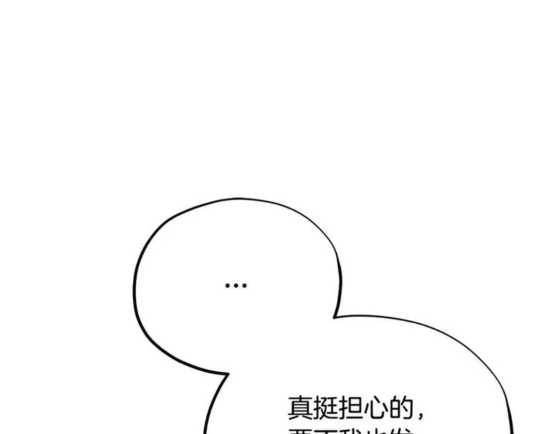 太阳的主人漫画,番外17 问责206图