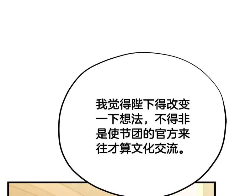 太阳的主人漫画,番外17 问责116图