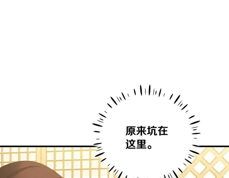 太阳的主人漫画,番外17 问责14图