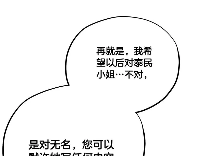 太阳的主人漫画,番外17 问责148图