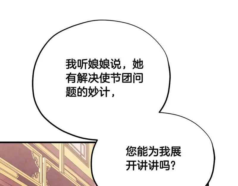 太阳的主人韩漫漫画,番外18 修建新路124图