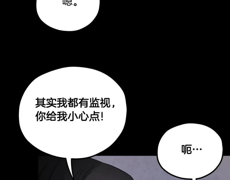 太阳的主人漫画,番外18 修建新路117图