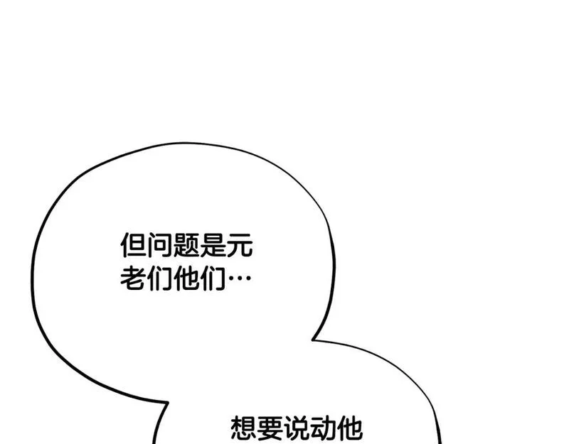 太阳的主人漫画,番外18 修建新路187图