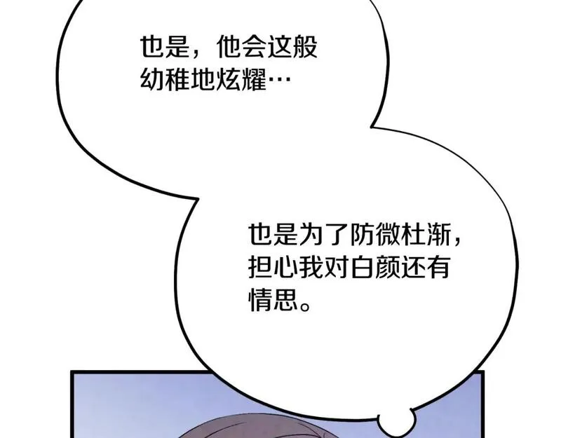 太阳的主人漫画,番外18 修建新路120图