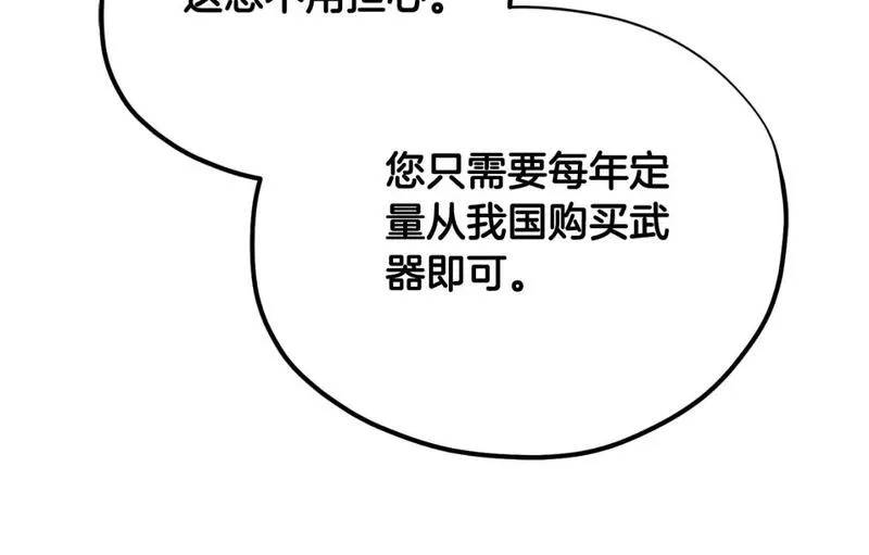 太阳的主人漫画,番外18 修建新路174图