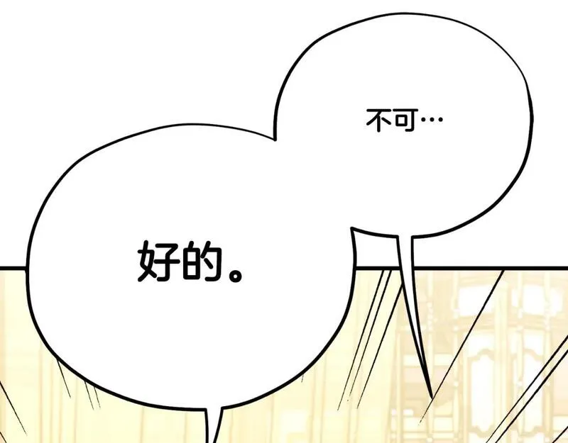 太阳的主人韩漫漫画,番外18 修建新路203图