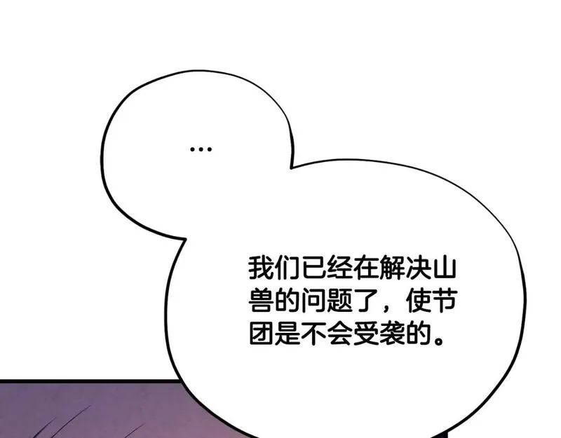 太阳的主人漫画,番外18 修建新路74图