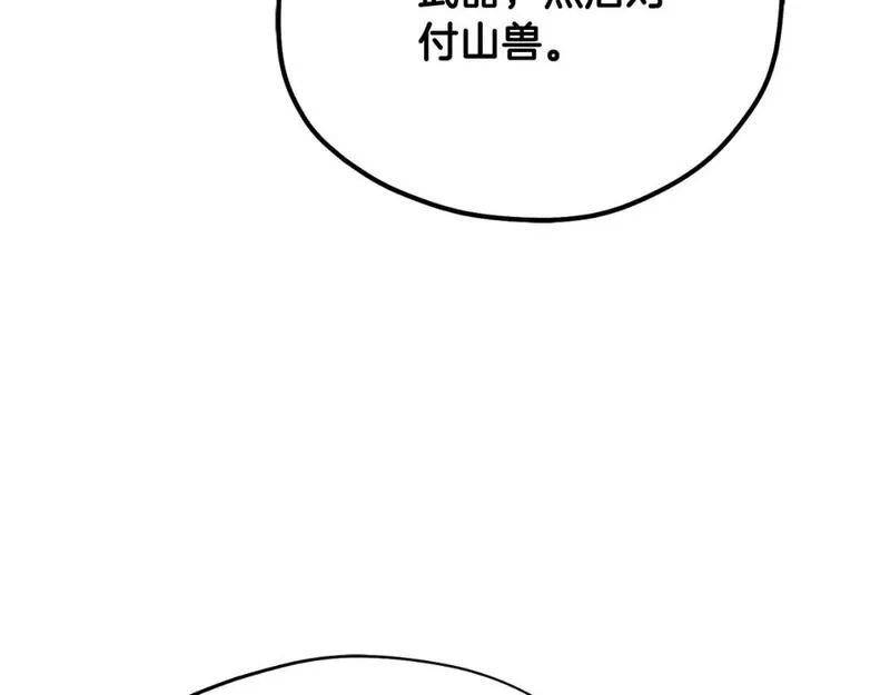 太阳的主人韩漫漫画,番外18 修建新路177图