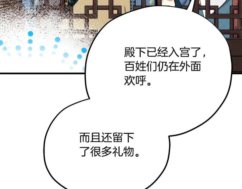 太阳的主人漫画,番外18 修建新路27图