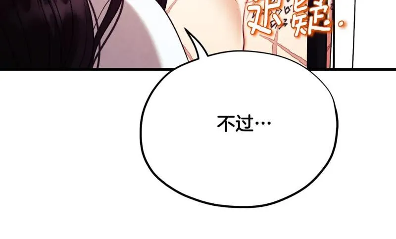 太阳的主人漫画免费下拉式奇妙漫画,番外19 一同出游139图