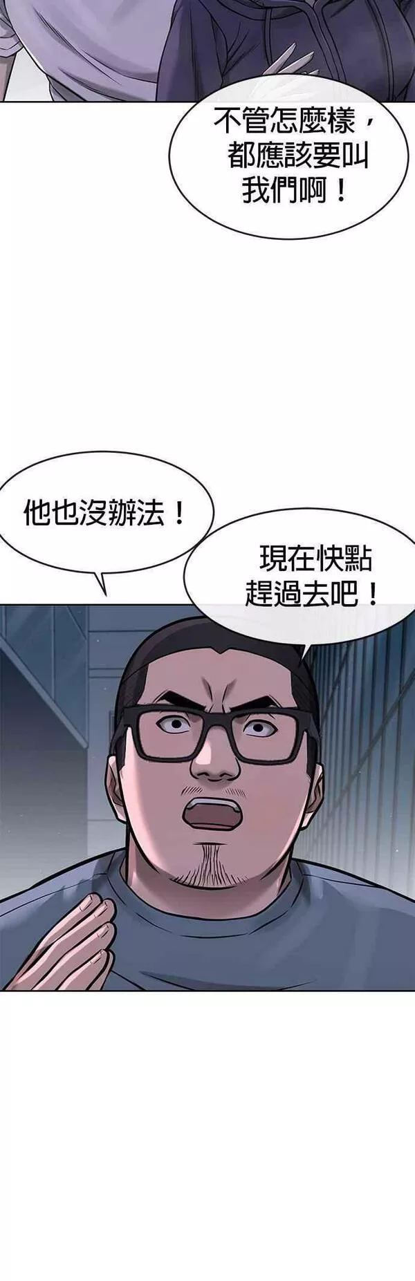 任务至上主义最新话漫画,第74话 他不是我们能对付的对手！50图