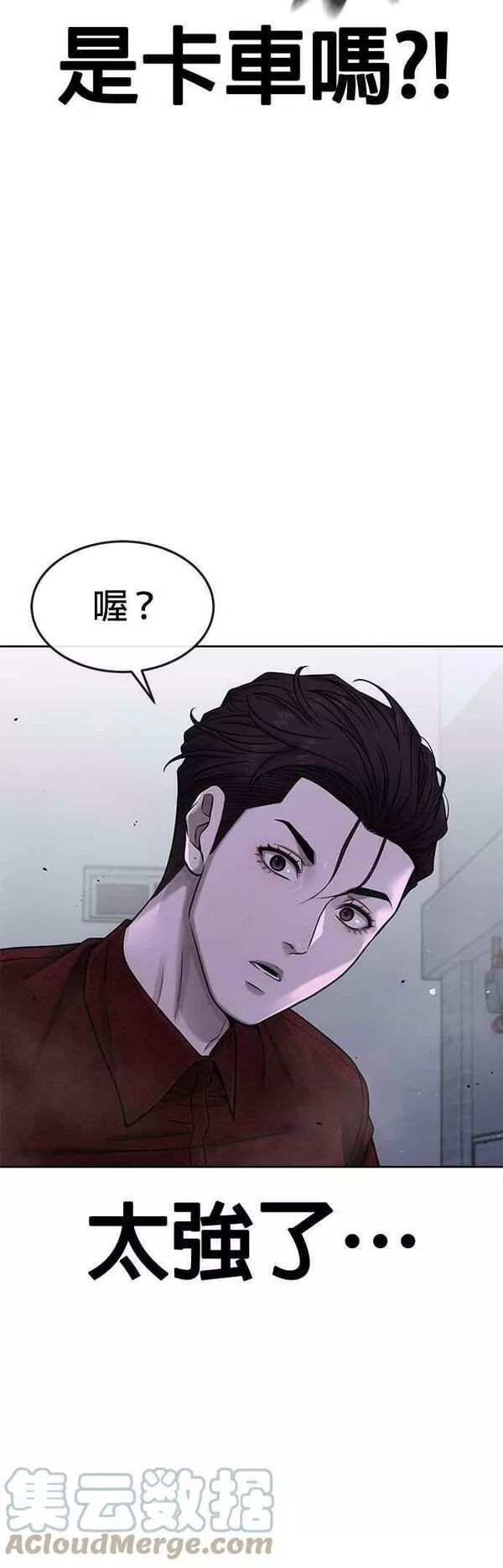 任务至上主义最新话漫画,第74话 他不是我们能对付的对手！7图