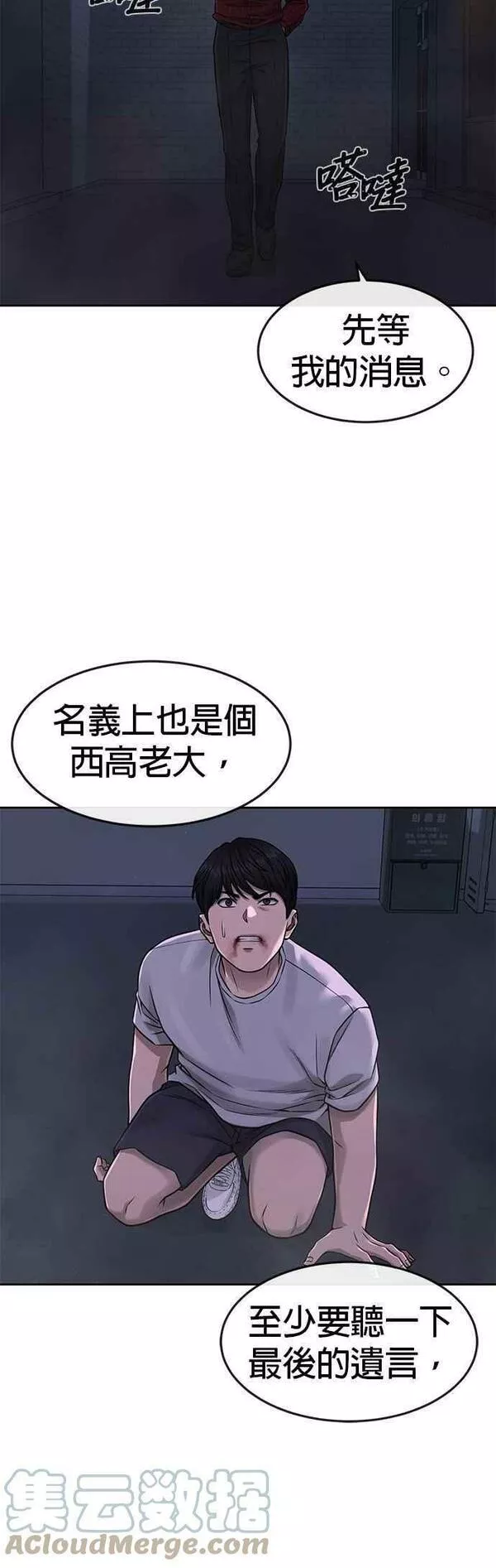 任务至上主义漫画完整版在线观看漫画,第75话 真像个禽兽43图