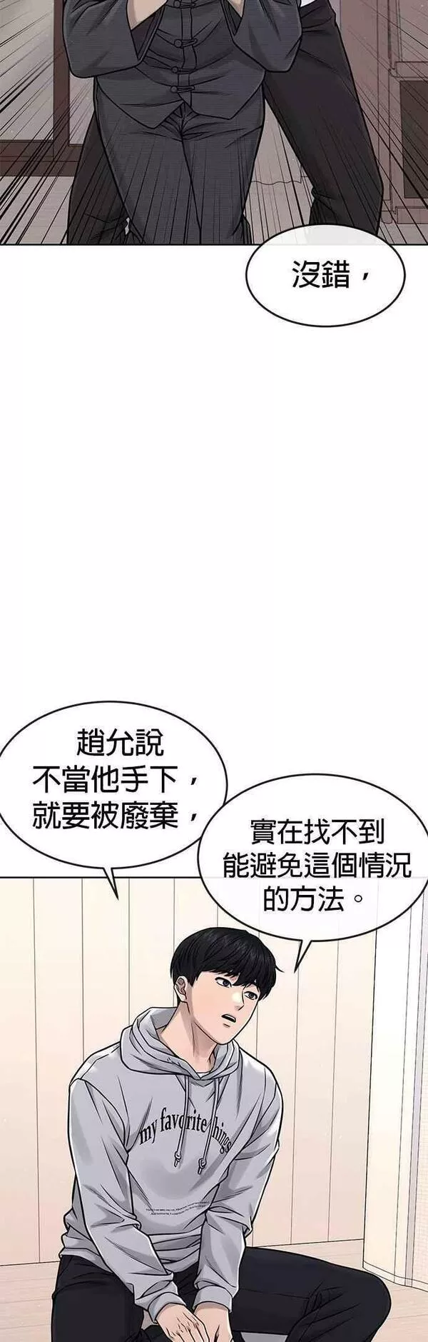 任务至上主义漫画免费下拉式漫画,第76话 我从小组退出吧15图